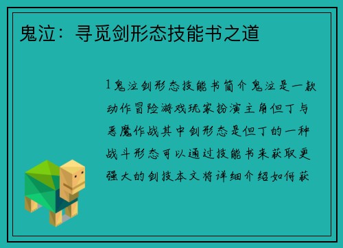 鬼泣：寻觅剑形态技能书之道