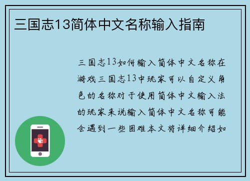 三国志13简体中文名称输入指南